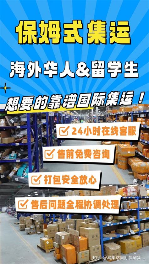 易集达国际快递集运 .